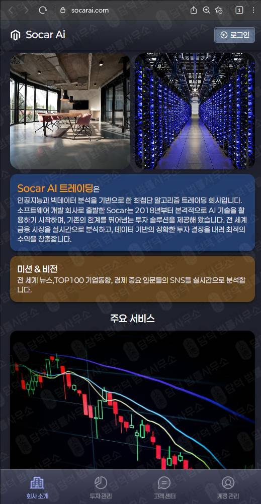 이 사진은 담덕법률사무소에서 캡쳐해둔 쏘카(SocarAI) 웹사이트 캡쳐 사진이며 URL은 socarai.com 입니다.