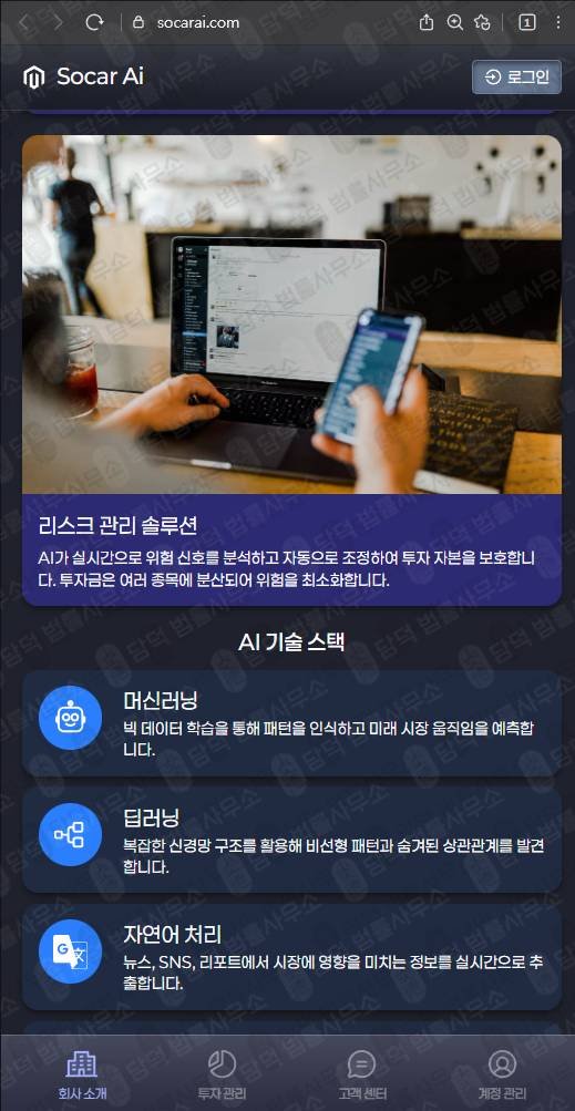 이 사진은 담덕법률사무소에서 캡쳐해둔 쏘카(SocarAI) 웹사이트 캡쳐 사진이며 URL은 socarai.com 입니다.