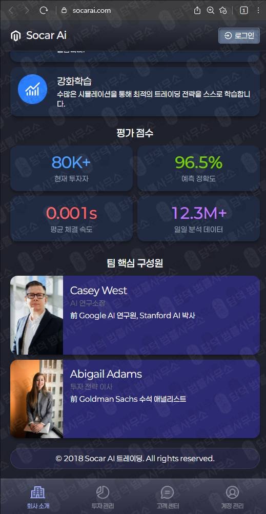 이 사진은 담덕법률사무소에서 캡쳐해둔 쏘카(SocarAI) 웹사이트 캡쳐 사진이며 URL은 socarai.com 입니다.