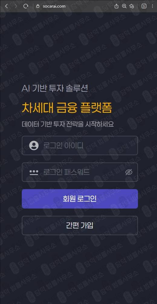 이 사진은 담덕법률사무소에서 캡쳐해둔 쏘카(SocarAI) 웹사이트 캡쳐 사진이며 URL은 socarai.com 입니다.
