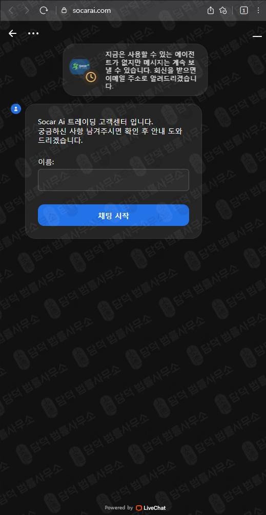 이 사진은 담덕법률사무소에서 캡쳐해둔 쏘카(SocarAI) 웹사이트 캡쳐 사진이며 URL은 socarai.com 입니다.