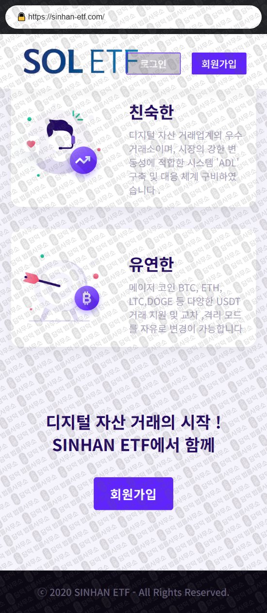 이 사진은 담덕법률사무소에서 캡쳐해둔 신한(SOL ETF) 웹사이트 캡쳐 사진이며 URL은 sinhan-etf.com 입니다.