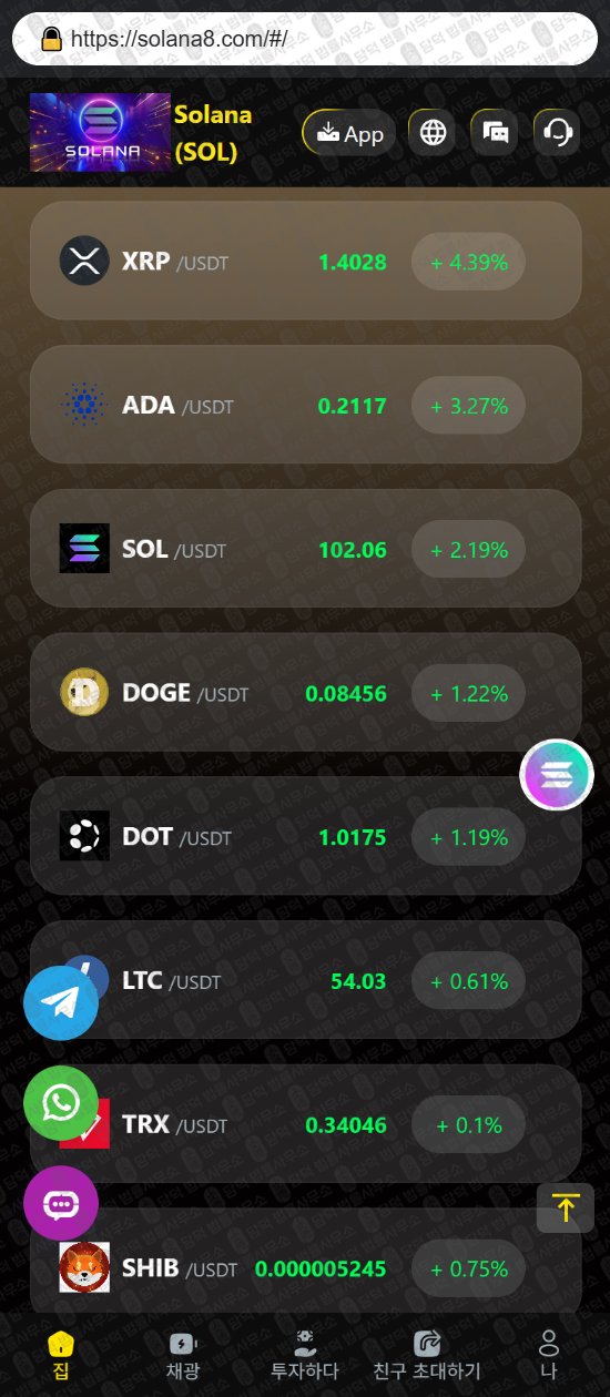 이 사진은 담덕법률사무소에서 캡쳐해둔 사칭(Solana) 웹사이트 캡쳐 사진이며 URL은 solana8.com 입니다.