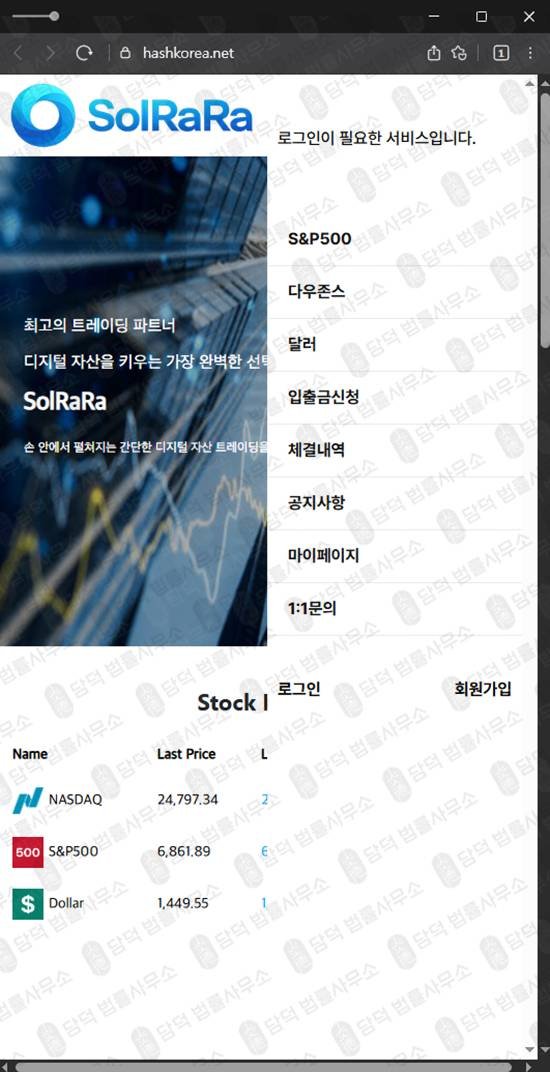 이 사진은 담덕법률사무소에서 캡쳐해둔 도메인(SolRaRa) 웹사이트 캡쳐 사진이며 URL은 hashkorea.net 입니다.