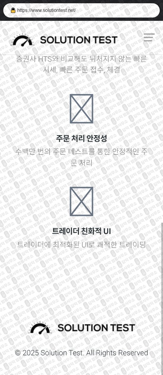 이 사진은 담덕법률사무소에서 캡쳐해둔 솔루션테스트(Solution Test) 웹사이트 캡쳐 사진이며 URL은 solutiontest.net 입니다.