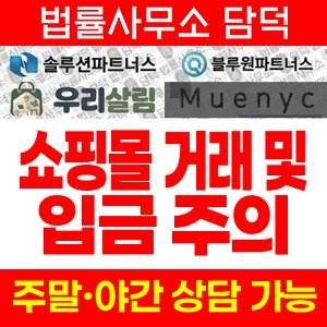 솔루션파트너스(Muenyc) 사기 피해 정보 · 담덕법률사무소
