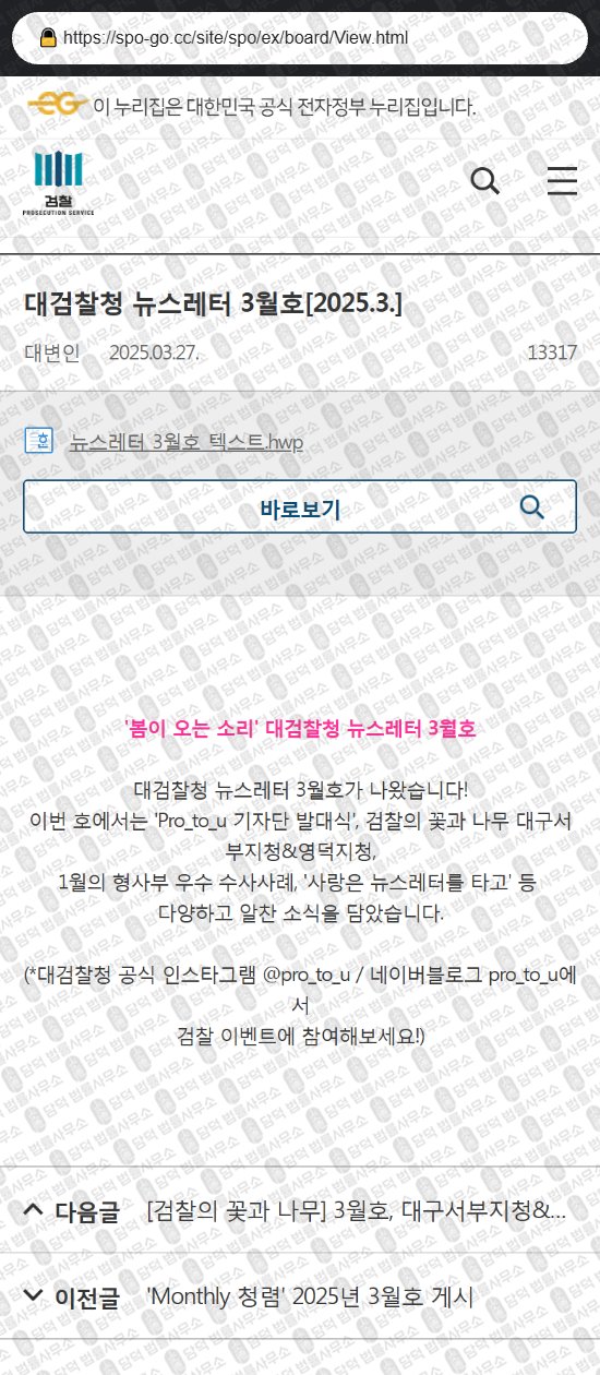이 사진은 담덕법률사무소에서 캡쳐해둔 대검찰청(URL) 웹사이트 캡쳐 사진이며 URL은 spo-go.cc 입니다.