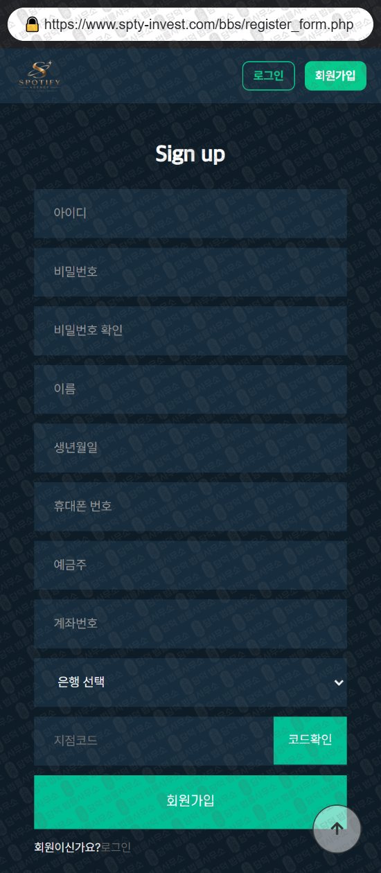 이 사진은 담덕법률사무소에서 캡쳐해둔 사칭(SPOTIFY) 웹사이트 캡쳐 사진이며 URL은 spty-invest.com 입니다.
