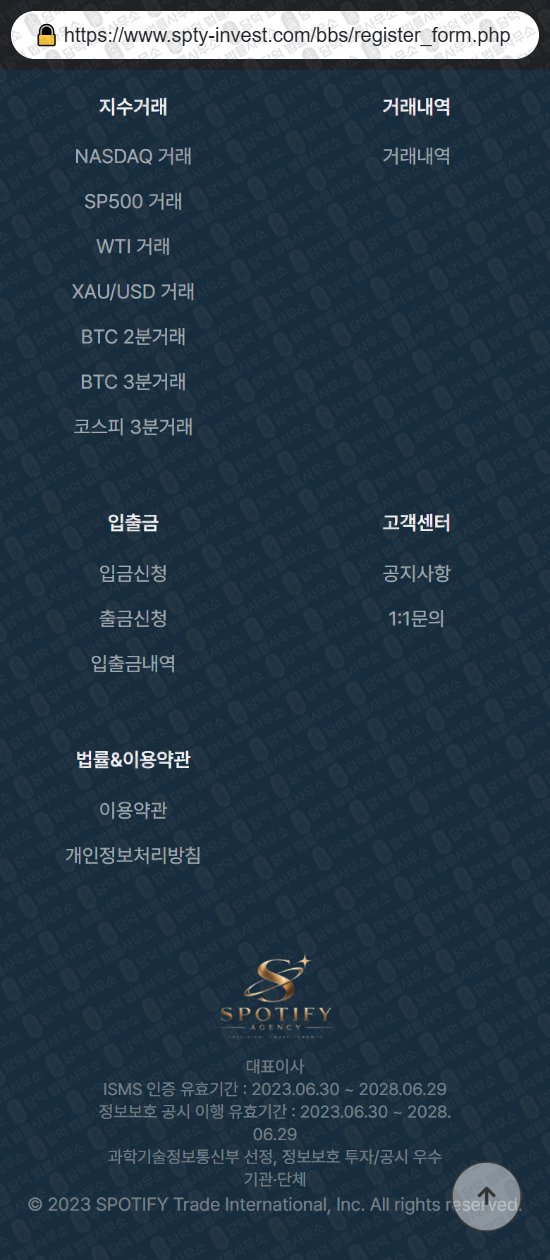 이 사진은 담덕법률사무소에서 캡쳐해둔 사칭(SPOTIFY) 웹사이트 캡쳐 사진이며 URL은 spty-invest.com 입니다.