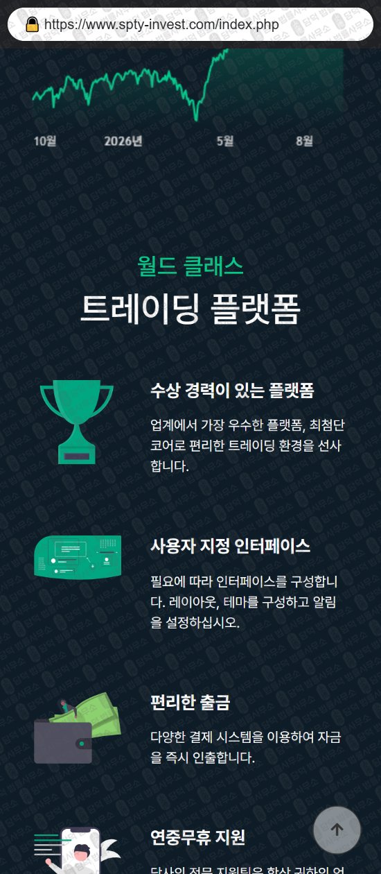 이 사진은 담덕법률사무소에서 캡쳐해둔 사칭(SPOTIFY) 웹사이트 캡쳐 사진이며 URL은 spty-invest.com 입니다.