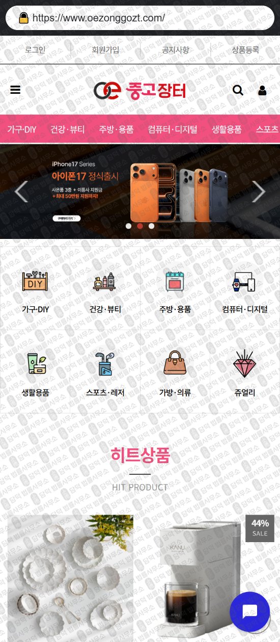 이 사진은 담덕법률사무소에서 캡쳐해둔 쇼핑타임(URL) 웹사이트 캡쳐 사진이며 URL은 sptime-em.com 입니다.