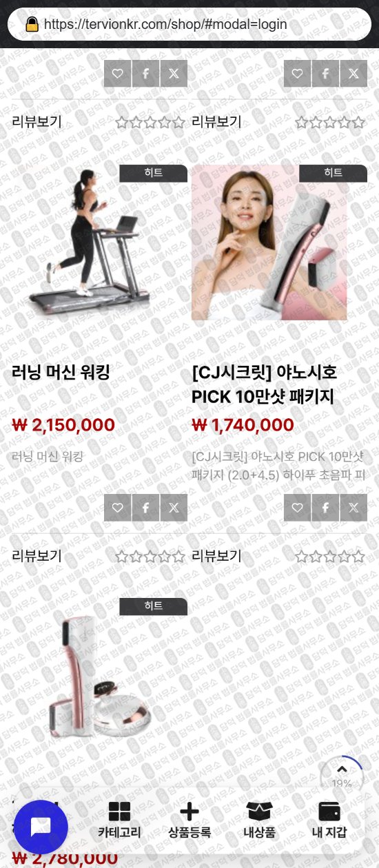 이 사진은 담덕법률사무소에서 캡쳐해둔 쇼핑타임(URL) 웹사이트 캡쳐 사진이며 URL은 sptime-em.com 입니다.