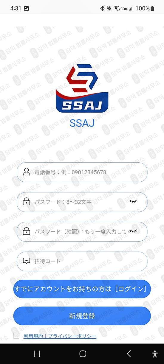 이 사진은 담덕법률사무소에서 캡쳐해둔 밴드리딩방(SSAJ) 관련 자료 사진입니다.