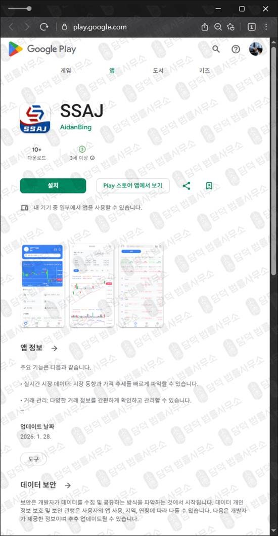 이 사진은 담덕법률사무소에서 캡쳐해둔 밴드리딩방(SSAJ) 관련 자료 사진입니다.