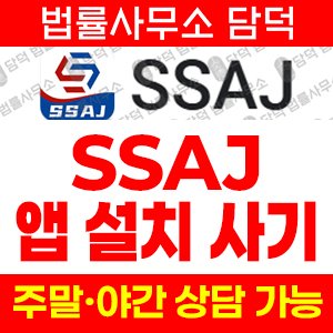 밴드리딩방(SSAJ) 사기 피해 정보 · 담덕법률사무소