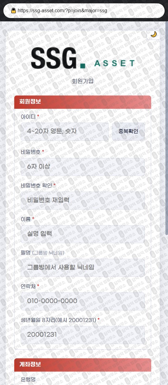 이 사진은 담덕법률사무소에서 캡쳐해둔 에셋(SSG) 웹사이트 캡쳐 사진이며 URL은 ssg-asset.com 입니다.