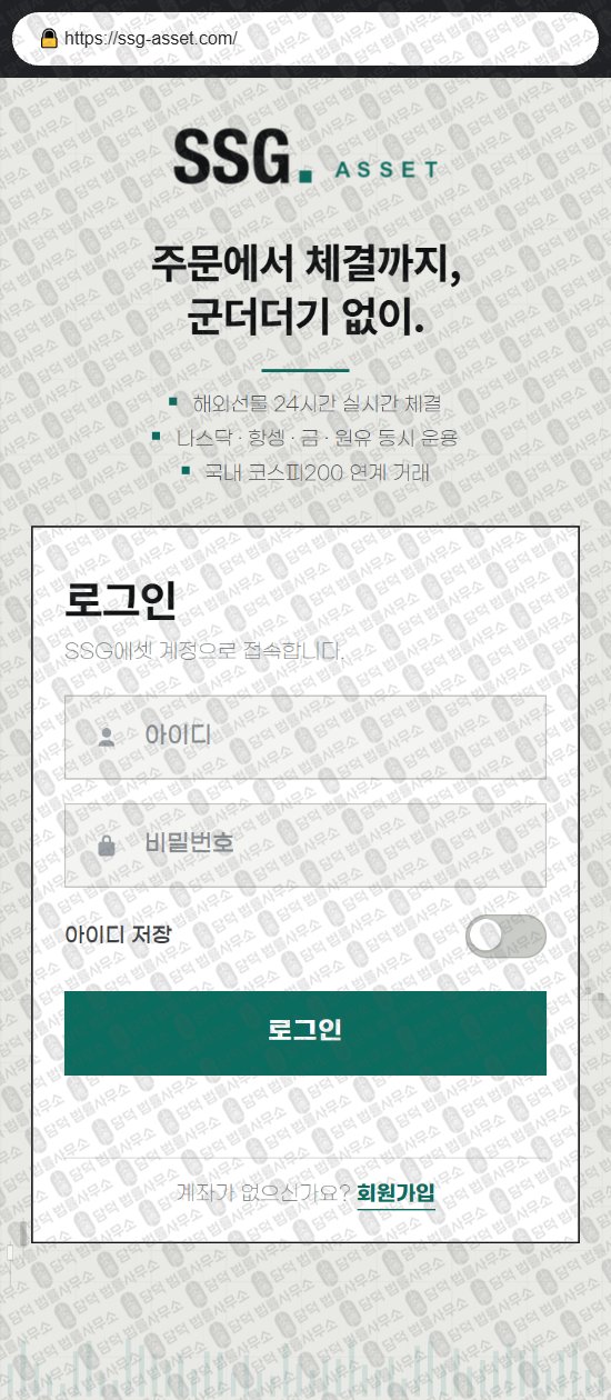 이 사진은 담덕법률사무소에서 캡쳐해둔 에셋(SSG) 웹사이트 캡쳐 사진이며 URL은 ssg-asset.com 입니다.