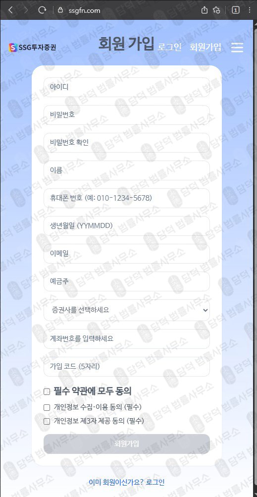 이 사진은 담덕법률사무소에서 캡쳐해둔 투자증권(SSG) 웹사이트 캡쳐 사진이며 URL은 ssgfn.com 입니다.