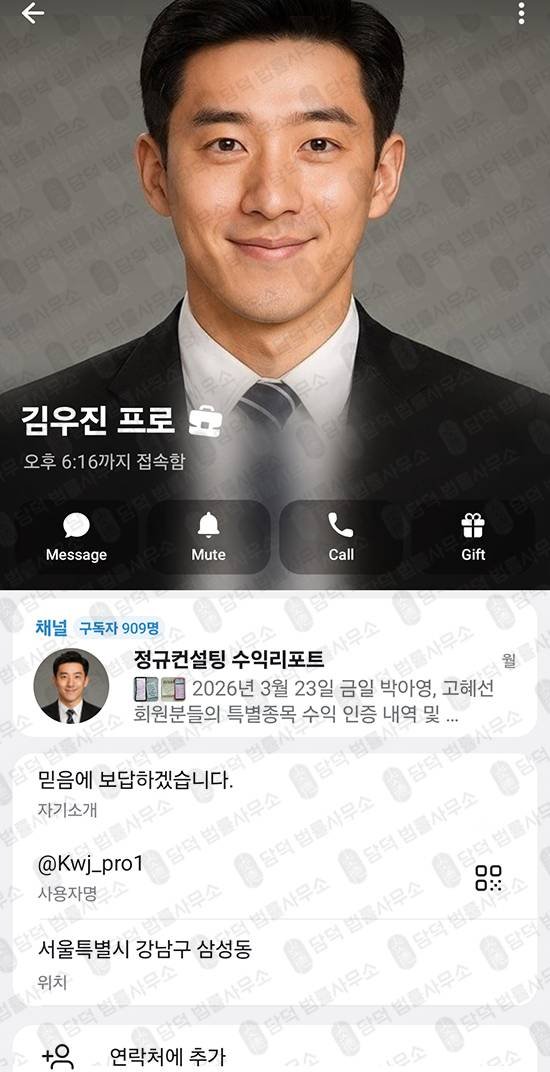 이 사진은 담덕법률사무소에서 캡쳐해둔 주식리딩방(STABLECORE) 웹사이트 캡쳐 사진이며 URL은 stable-cores.com 입니다.
