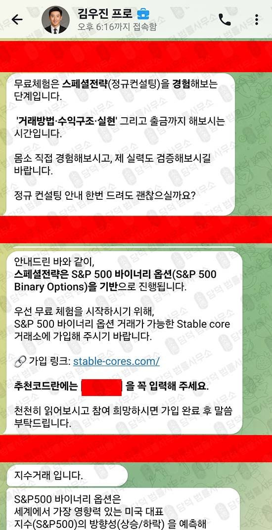 이 사진은 담덕법률사무소에서 캡쳐해둔 주식리딩방(STABLECORE) 웹사이트 캡쳐 사진이며 URL은 stable-cores.com 입니다.