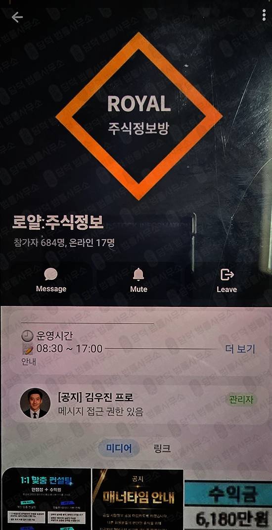 이 사진은 담덕법률사무소에서 캡쳐해둔 주식리딩방(STABLECORE) 웹사이트 캡쳐 사진이며 URL은 stable-cores.com 입니다.