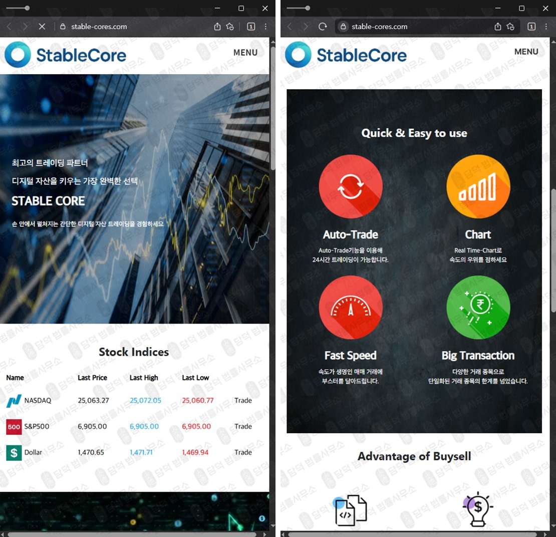 이 사진은 담덕법률사무소에서 캡쳐해둔 주식리딩방(STABLECORE) 웹사이트 캡쳐 사진이며 URL은 stable-cores.com 입니다.