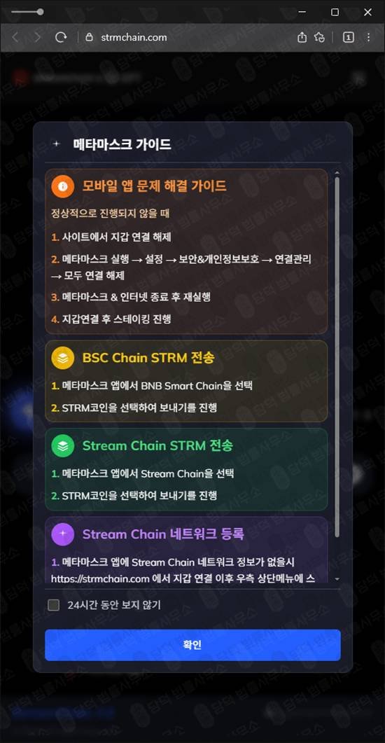 이 사진은 담덕법률사무소에서 캡쳐해둔 스트림(STC StreamChain) 웹사이트 캡쳐 사진이며 URL은 strmchain.com 입니다.