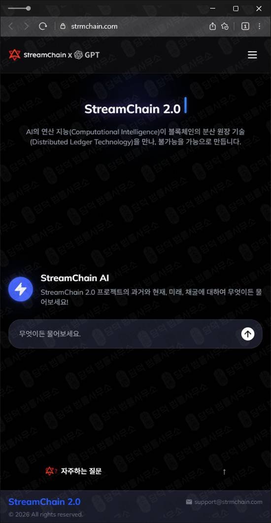 이 사진은 담덕법률사무소에서 캡쳐해둔 스트림(STC StreamChain) 웹사이트 캡쳐 사진이며 URL은 strmchain.com 입니다.