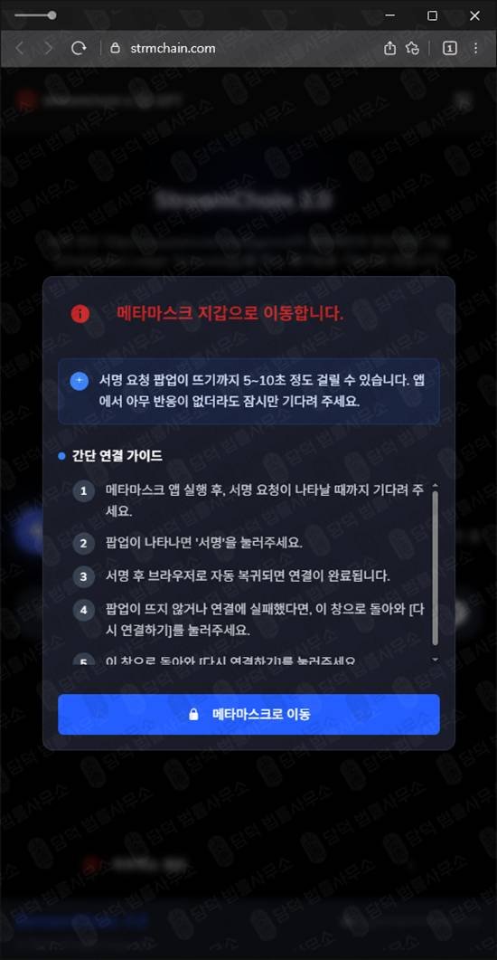 이 사진은 담덕법률사무소에서 캡쳐해둔 스트림(STC StreamChain) 웹사이트 캡쳐 사진이며 URL은 strmchain.com 입니다.