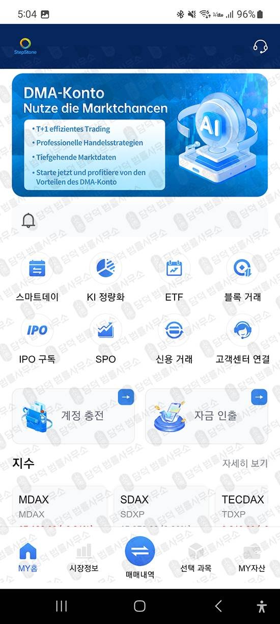 이 사진은 담덕법률사무소에서 캡쳐해둔 앱피해차단(StepStone) 관련 자료 사진입니다.