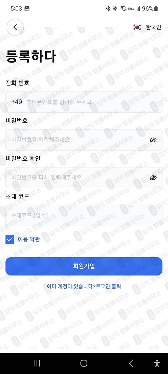 이 사진은 담덕법률사무소에서 캡쳐해둔 앱피해차단(StepStone) 관련 자료 사진입니다.