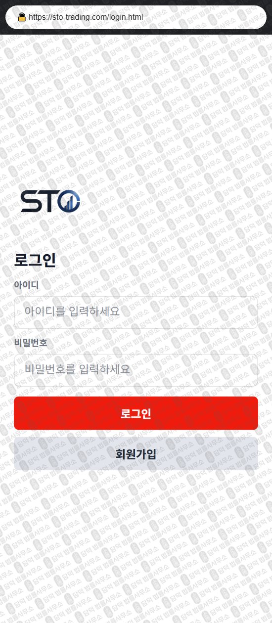 이 사진은 담덕법률사무소에서 캡쳐해둔 리딩(STO TRADE) 웹사이트 캡쳐 사진이며 URL은 sto-trading.com 입니다.