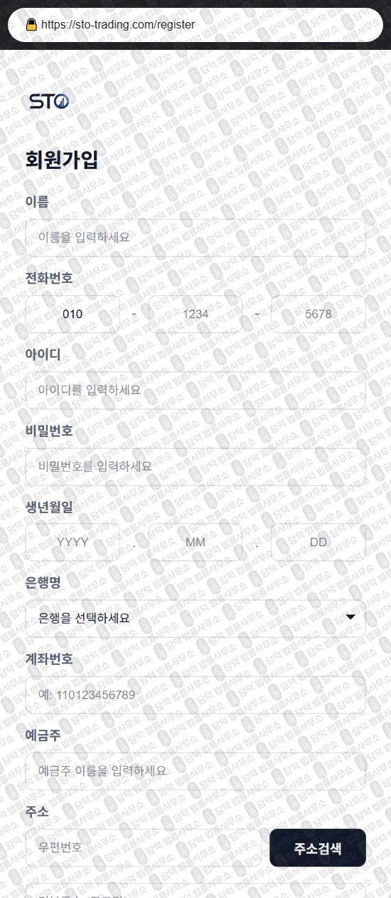 이 사진은 담덕법률사무소에서 캡쳐해둔 리딩(STO TRADE) 웹사이트 캡쳐 사진이며 URL은 sto-trading.com 입니다.
