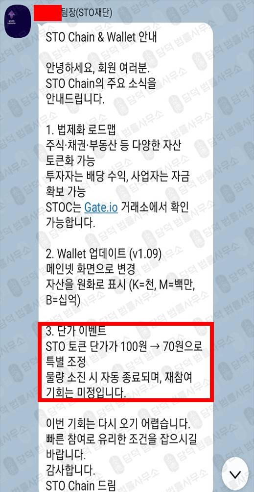 이 사진은 담덕법률사무소에서 캡쳐해둔 사칭(STO Chain) 관련 자료 사진입니다.
