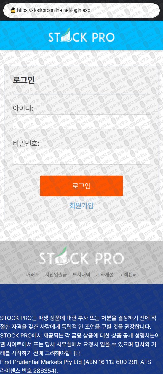 이 사진은 담덕법률사무소에서 캡쳐해둔 스톡프로(STOCK PRO) 웹사이트 캡쳐 사진이며 URL은 stockproonline.net 입니다.