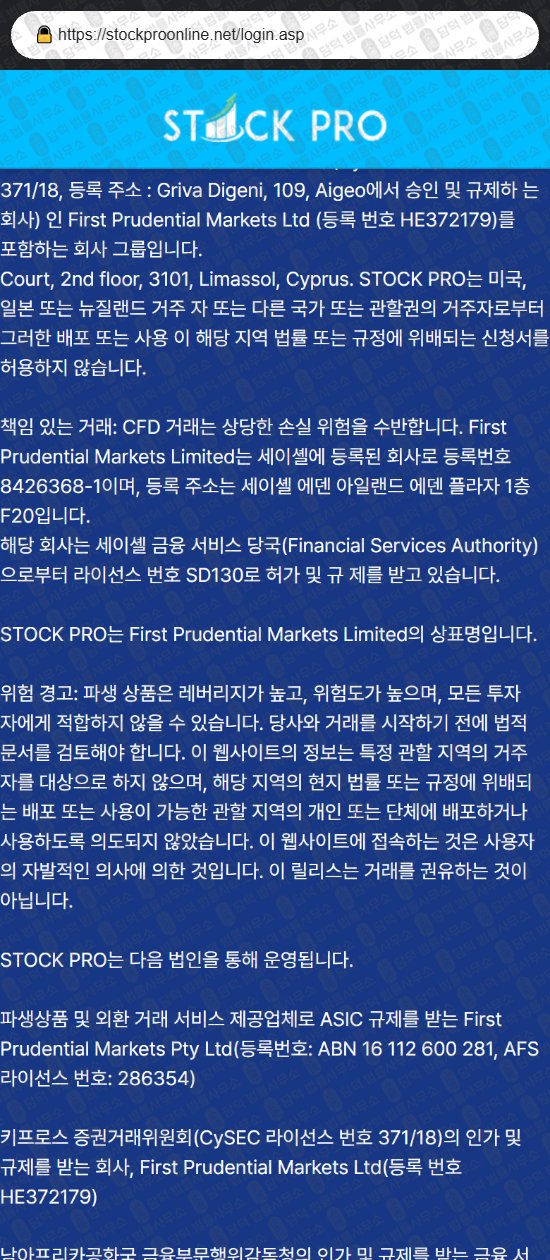 이 사진은 담덕법률사무소에서 캡쳐해둔 스톡프로(STOCK PRO) 웹사이트 캡쳐 사진이며 URL은 stockproonline.net 입니다.