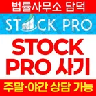 STOCK PRO 사기, 스톡프로 사칭 stockproonline.net 해외주식 트레이딩 사이트, 리딩방 연계 입금 전 확인 필요