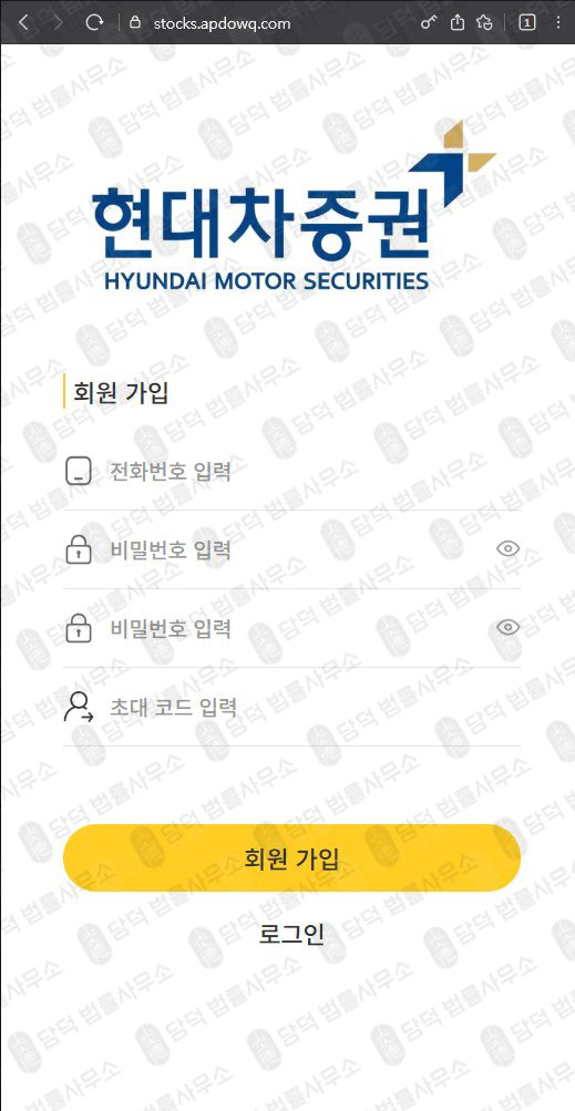 이 사진은 담덕법률사무소에서 캡쳐해둔 현대차증권 웹사이트 캡쳐 사진이며 URL은 apdowq.com 입니다.