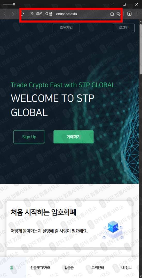 이 사진은 담덕법률사무소에서 캡쳐해둔 가상화폐(STP Global) 관련 자료 사진입니다.