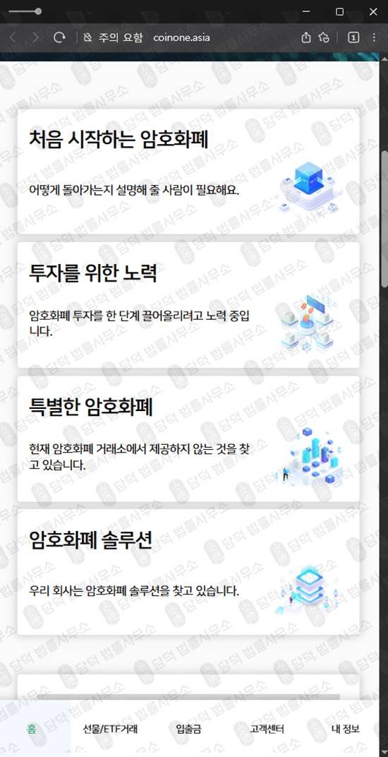 이 사진은 담덕법률사무소에서 캡쳐해둔 가상화폐(STP Global) 관련 자료 사진입니다.