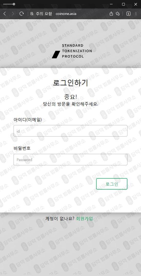 이 사진은 담덕법률사무소에서 캡쳐해둔 가상화폐(STP Global) 관련 자료 사진입니다.