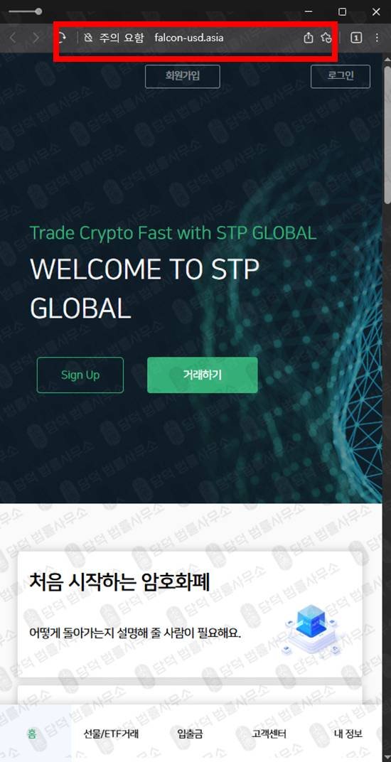 이 사진은 담덕법률사무소에서 캡쳐해둔 가상화폐(STP Global) 관련 자료 사진입니다.