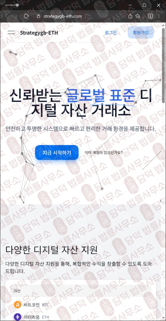 이 사진은 담덕법률사무소에서 캡쳐해둔 정지(Strategygb-ETH) 웹사이트 캡쳐 사진이며 URL은 strategygb-eth.com 입니다.