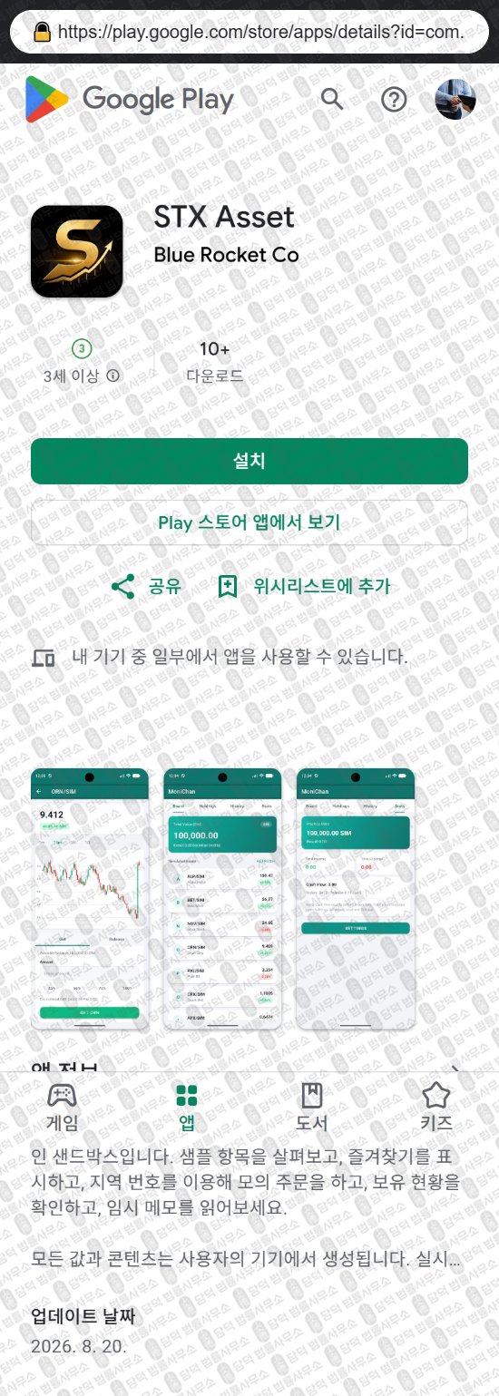 이 사진은 담덕법률사무소에서 캡쳐해둔 에셋(STX Asset) 웹사이트 캡쳐 사진이며 URL은 apbjstashub.cc 입니다.