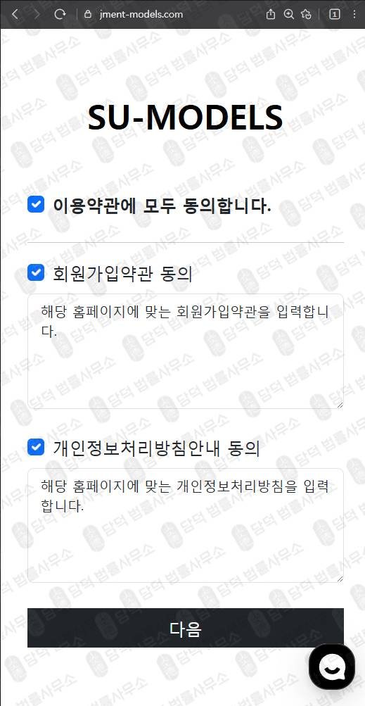 이 사진은 담덕법률사무소에서 캡쳐해둔 모델에이전시사칭(SU-MODELS) 웹사이트 캡쳐 사진이며 URL은 jment-models.com 입니다.