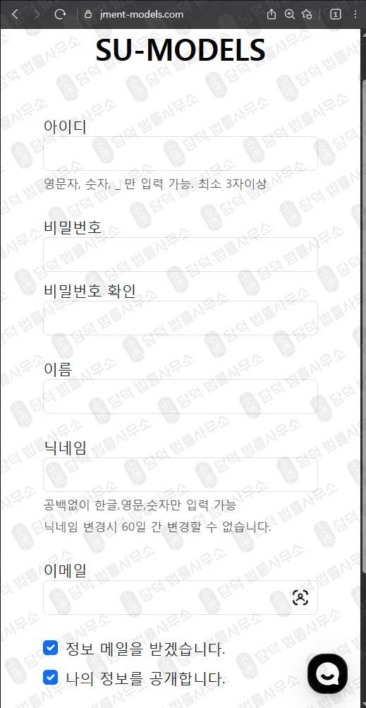 이 사진은 담덕법률사무소에서 캡쳐해둔 모델에이전시사칭(SU-MODELS) 웹사이트 캡쳐 사진이며 URL은 jment-models.com 입니다.