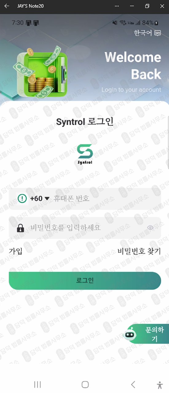 이 사진은 담덕법률사무소에서 캡쳐해둔 신트롤(Syntrol) 웹사이트 캡쳐 사진이며 URL은 google.com 입니다.