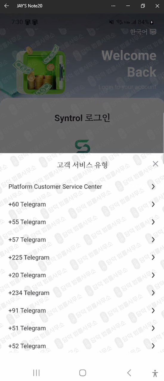 이 사진은 담덕법률사무소에서 캡쳐해둔 신트롤(Syntrol) 웹사이트 캡쳐 사진이며 URL은 google.com 입니다.