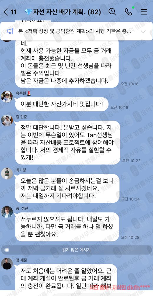 이 사진은 담덕법률사무소에서 캡쳐해둔 자선자산배가계획(Tan) 관련 자료 사진입니다.