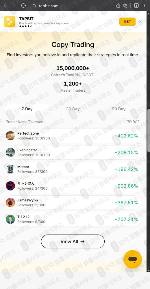 이 사진은 담덕법률사무소에서 캡쳐해둔 탭비트(Tapbit) 관련 자료 사진입니다.